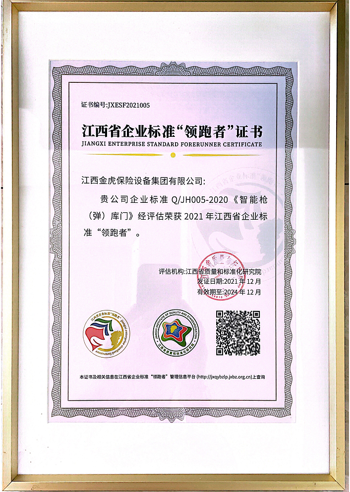 江西省企业标准领跑者证书